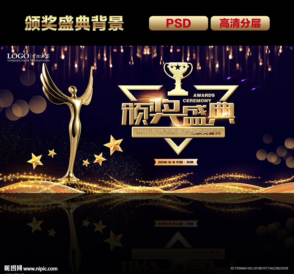 颁奖盛典