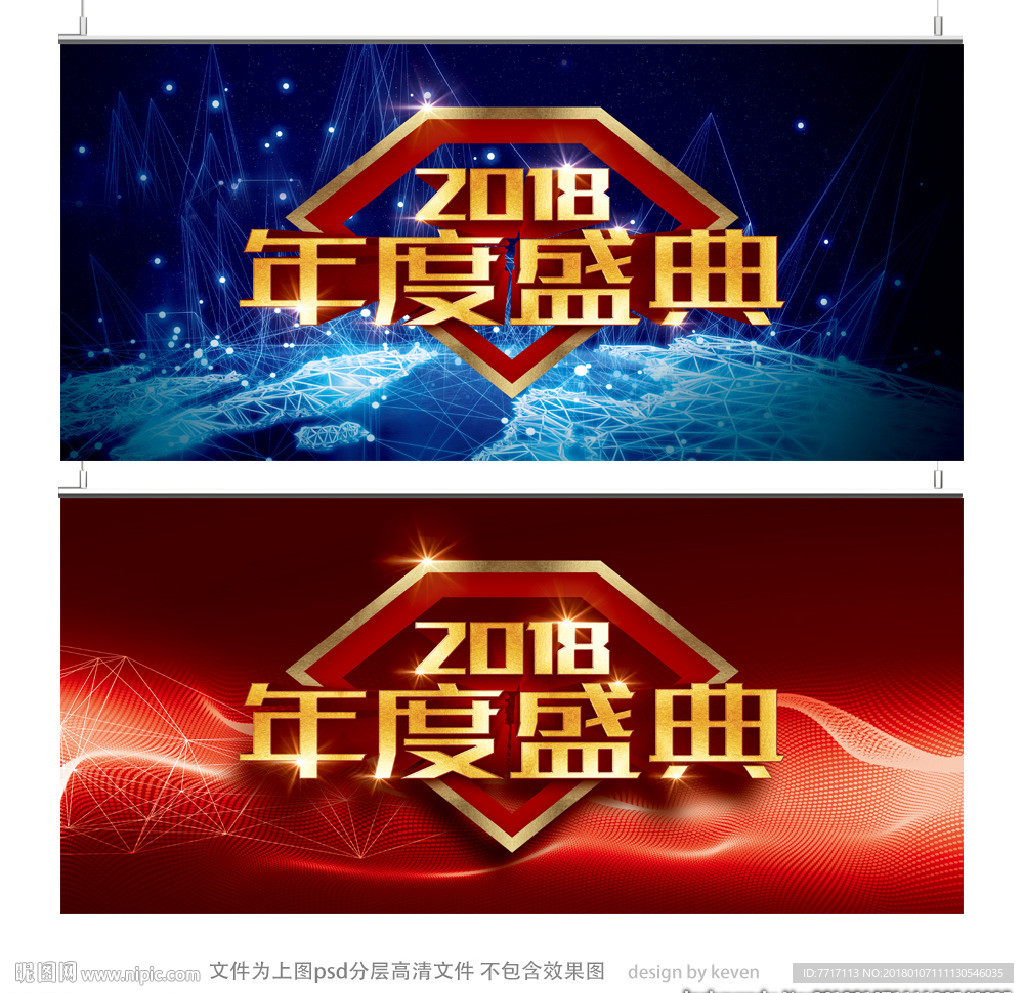 2018年会