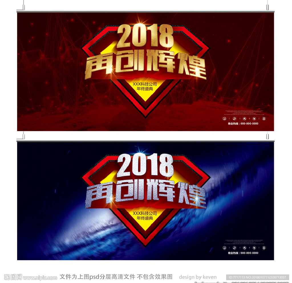 2018年会