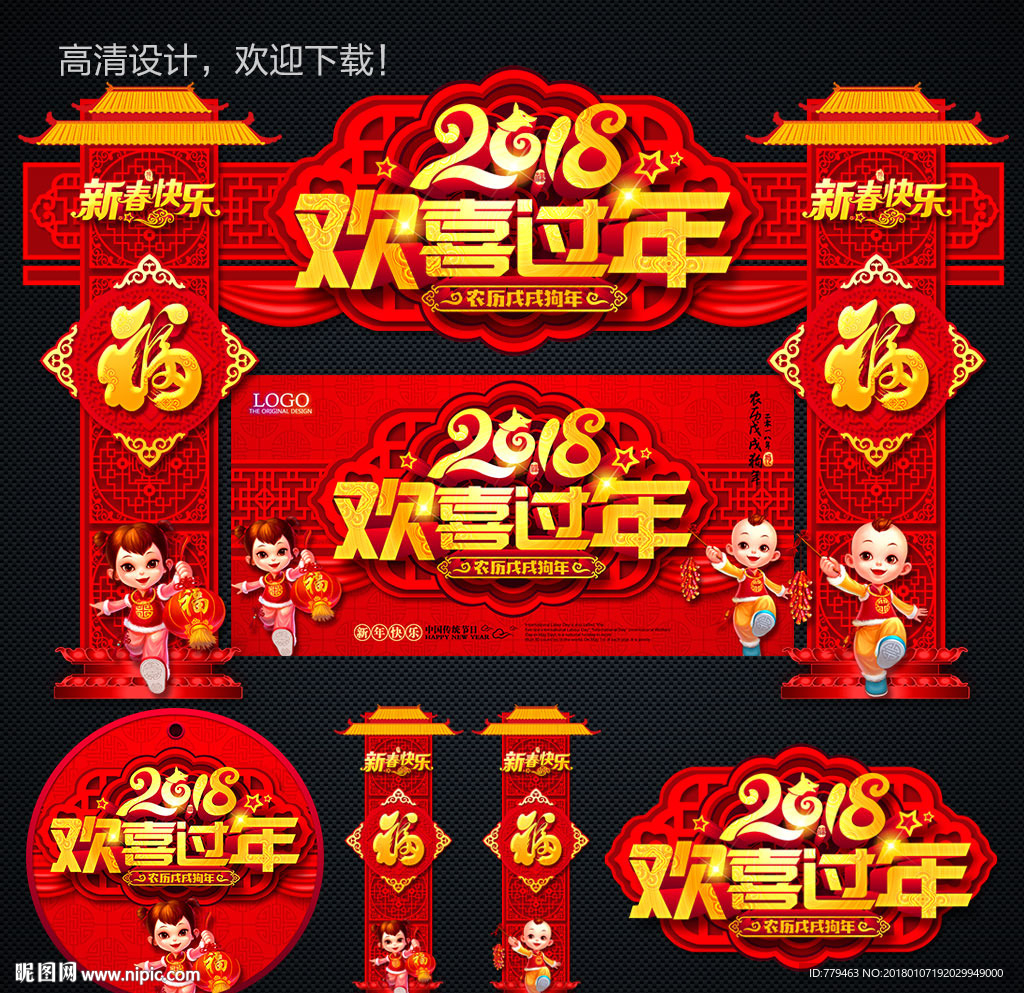 新年门头