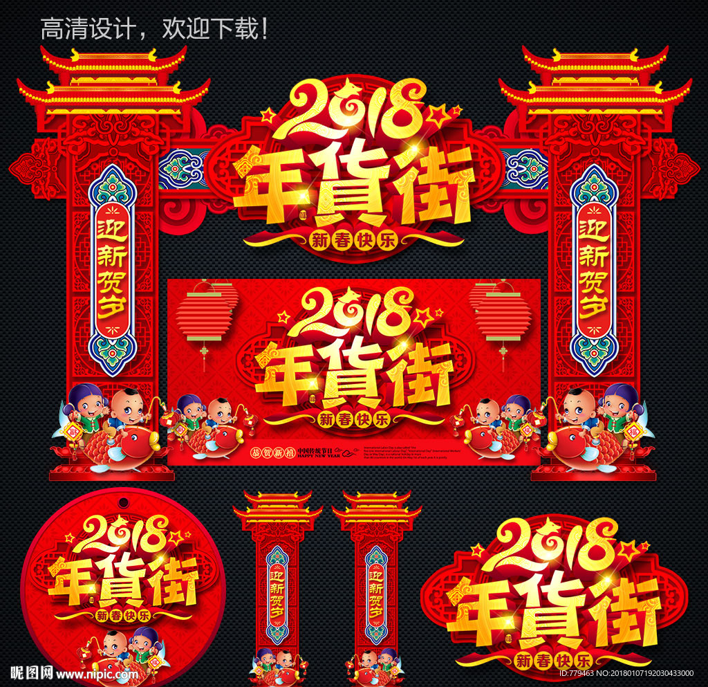 年货街