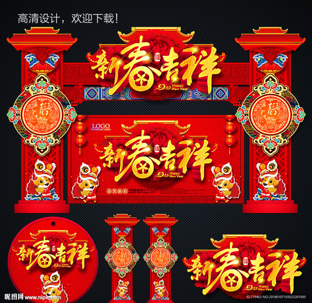 新春吉祥