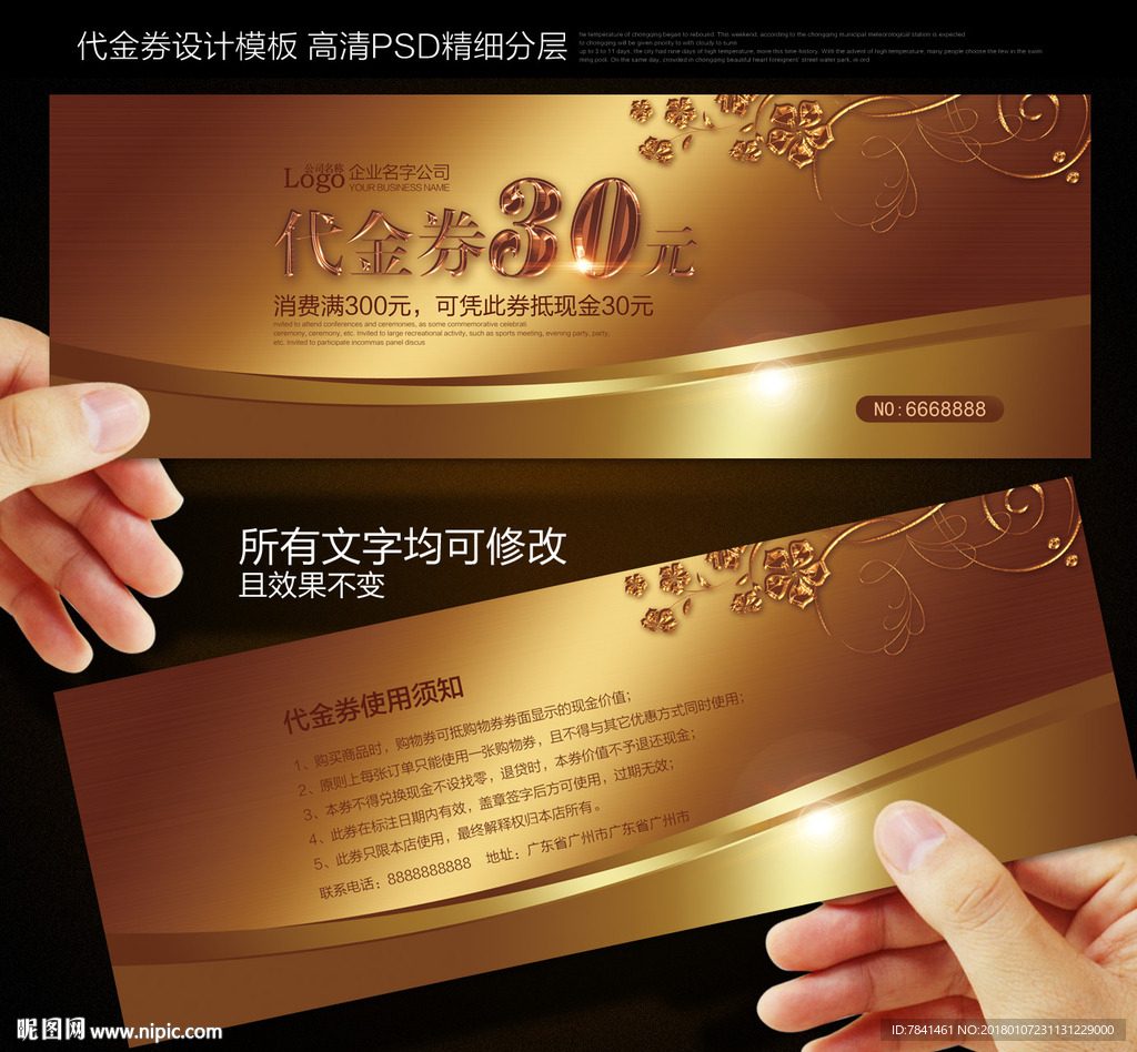 高档代金券
