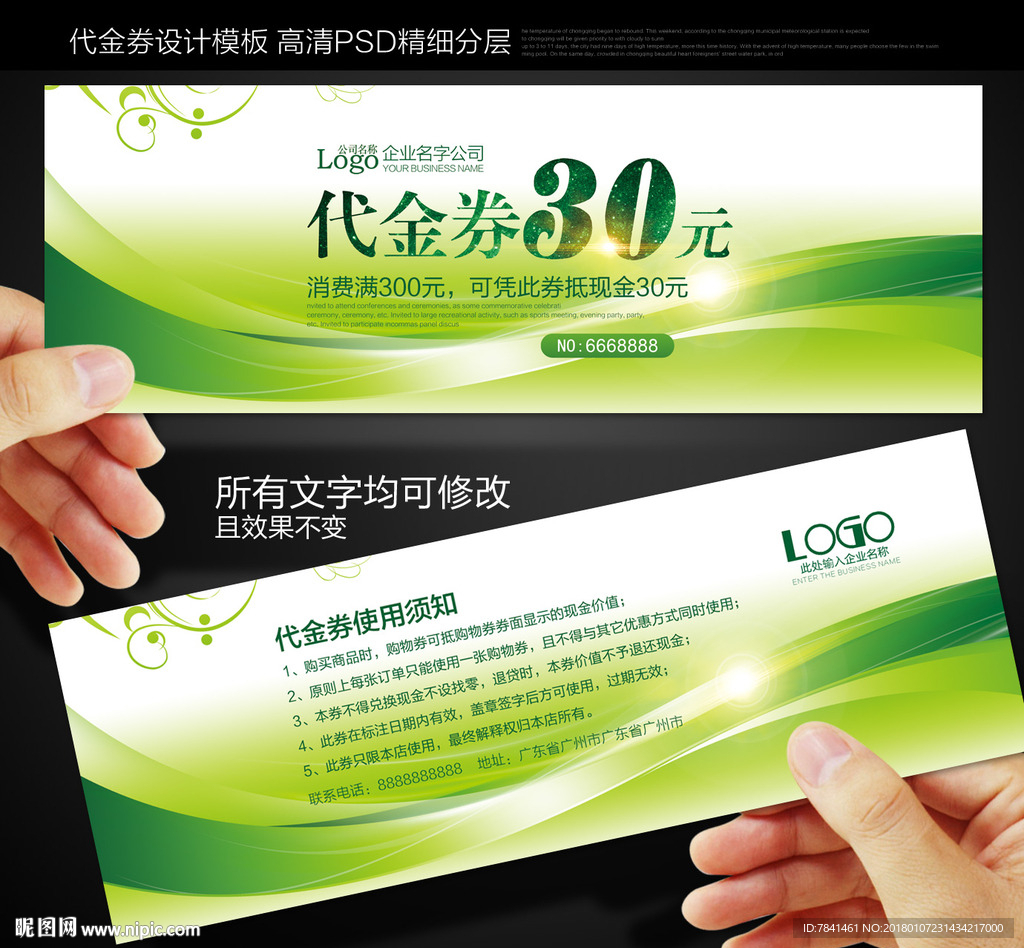 代金券设计