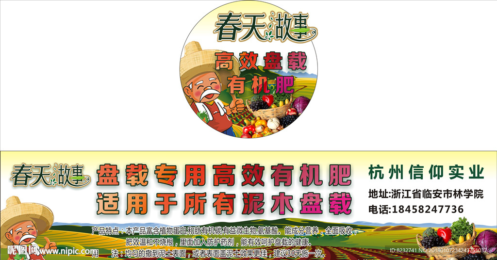 春天故事 有机肥 标签 不干胶