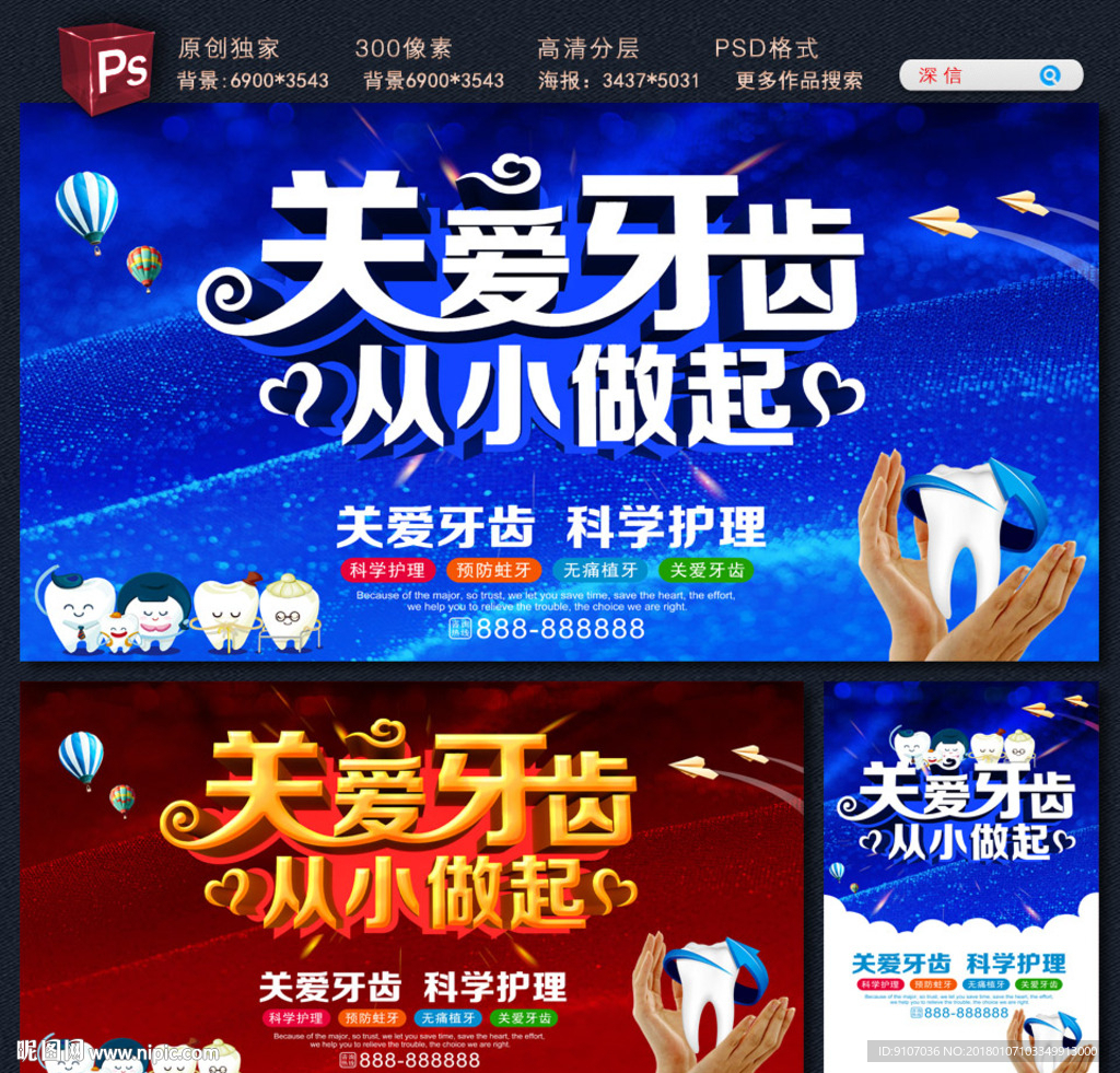 牙齿美容海报