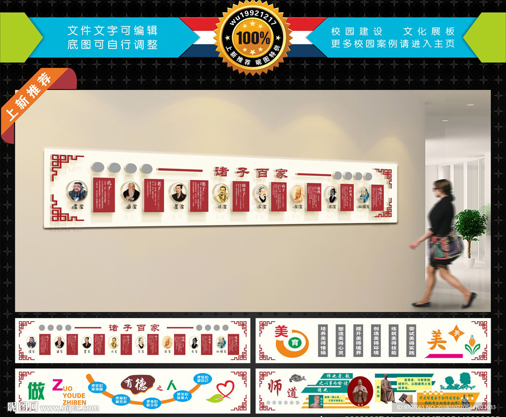 诸子百家文化墙
