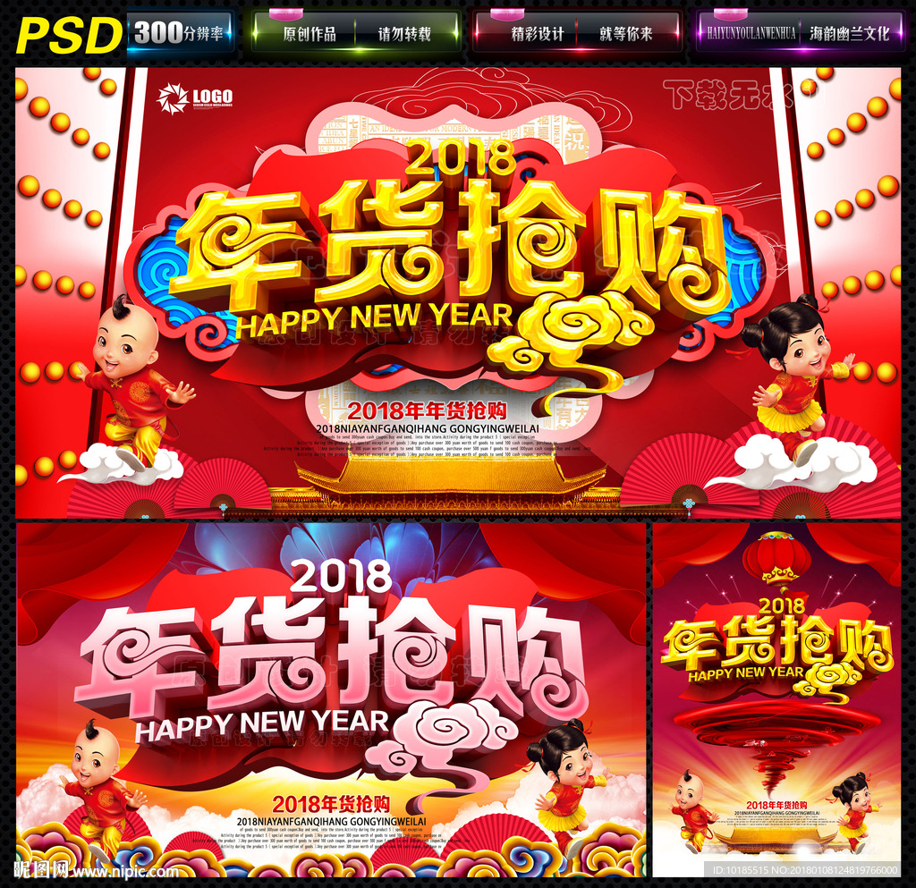 年货