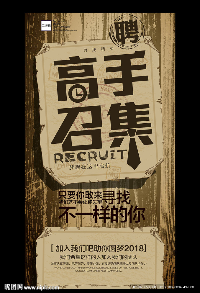 创意公司企业校园招聘会海报