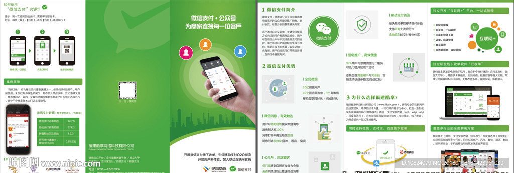 微信支付-折页