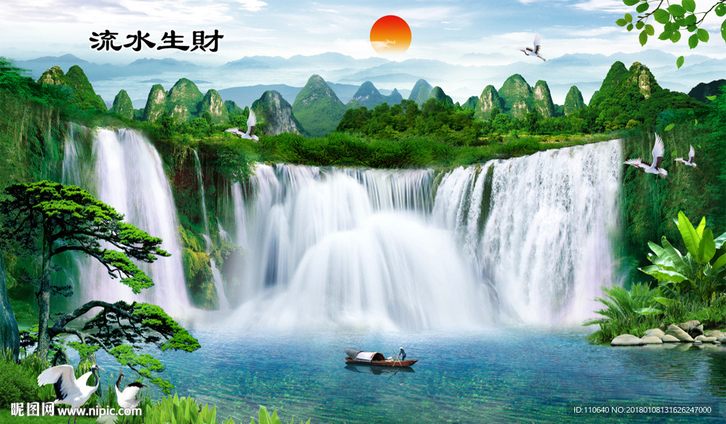 流水生财图