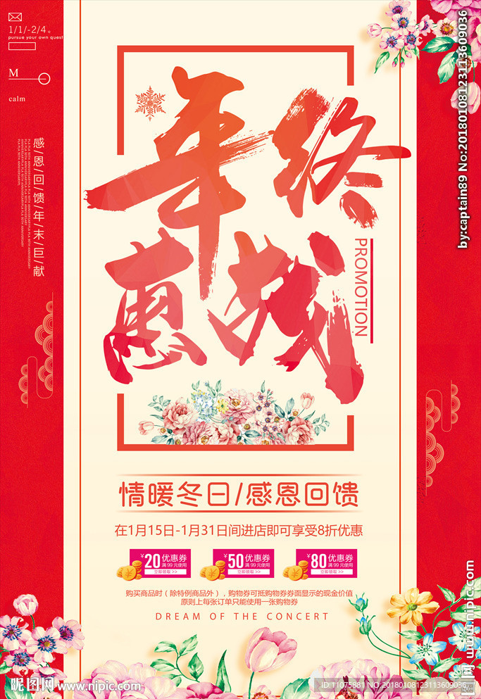 创意喜庆中国风新年促销海报