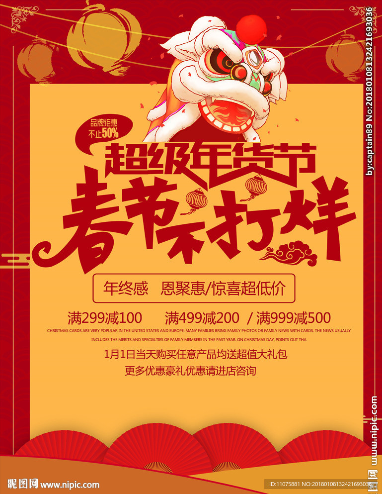 中国风喜庆年货节新年海报