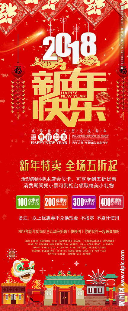 新年海报 新年展架
