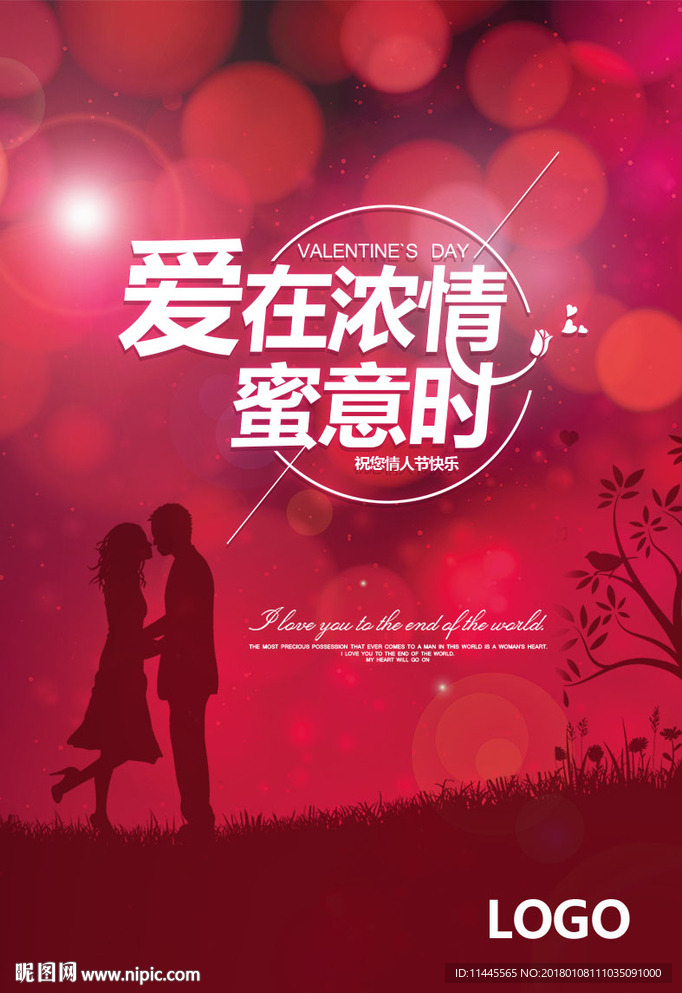 情人节海报
