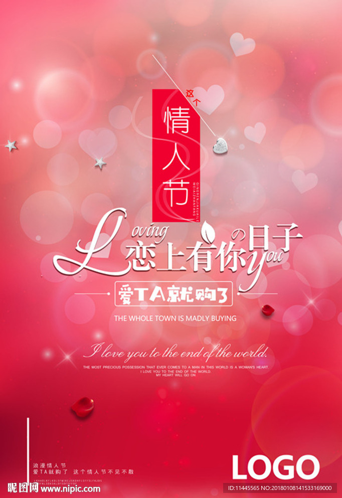 情人节海报