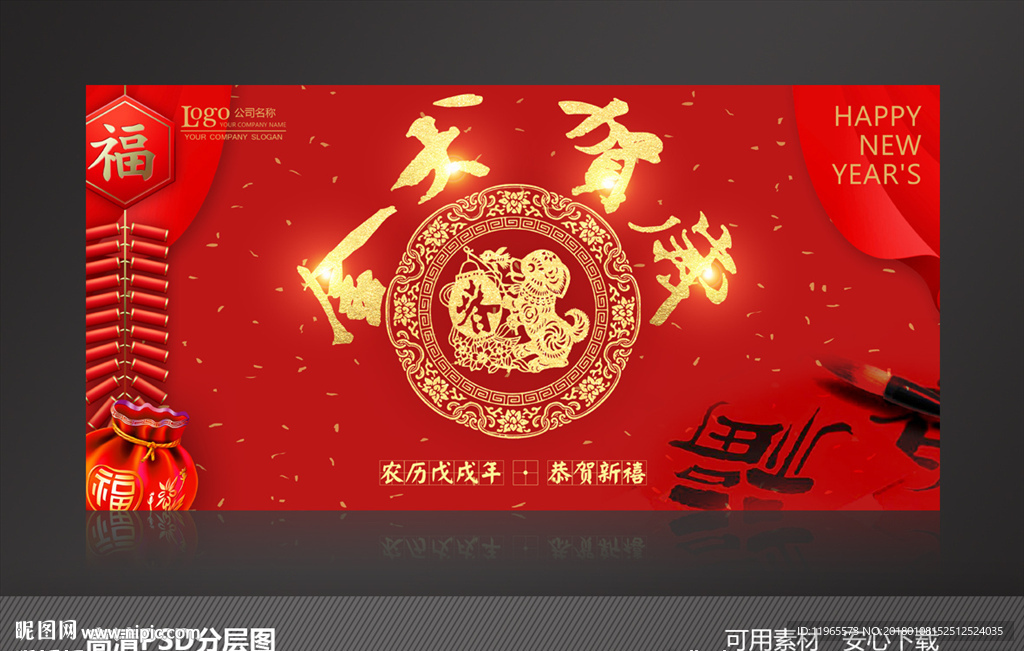 金犬贺岁
