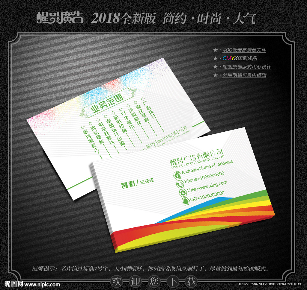 广告名片
