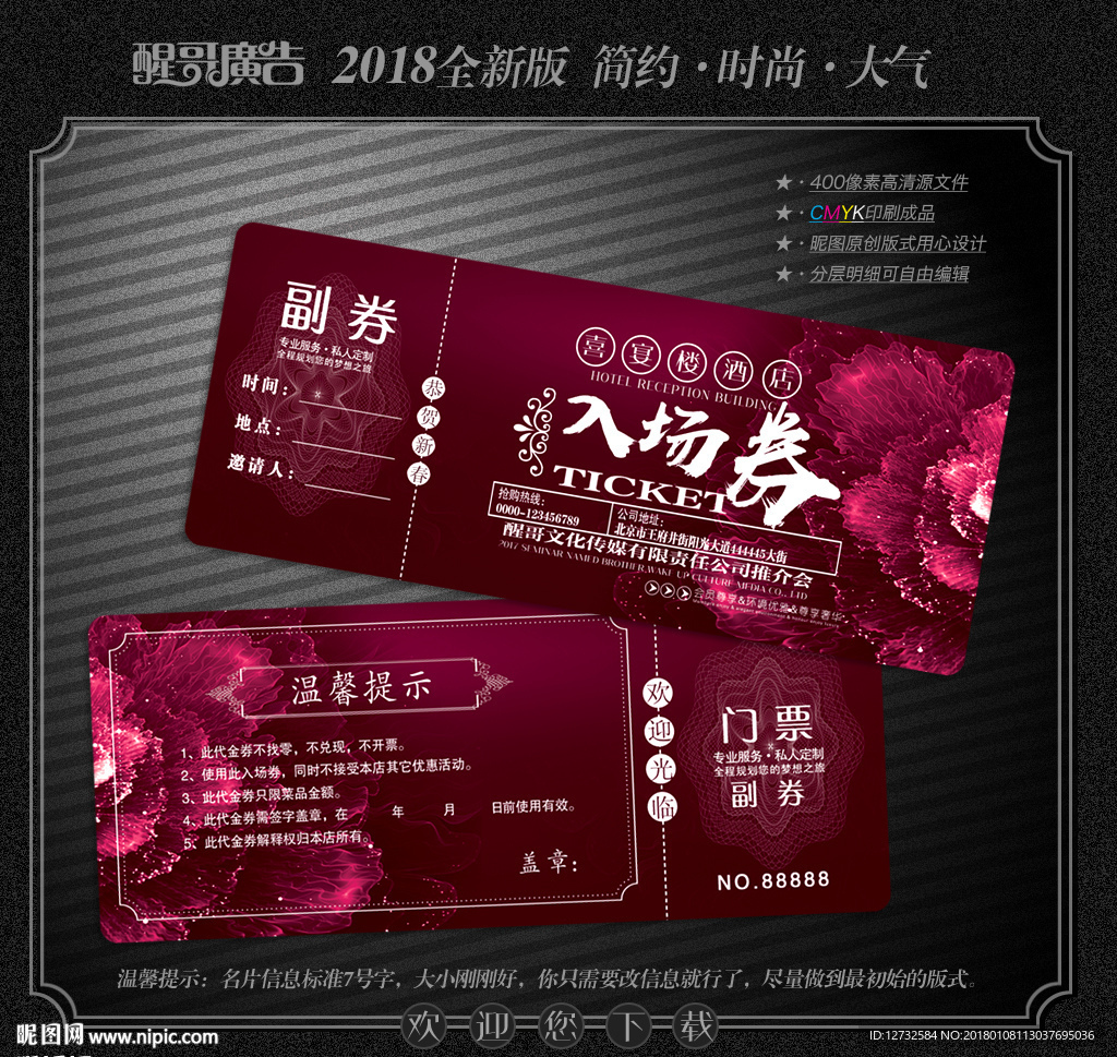 入场券