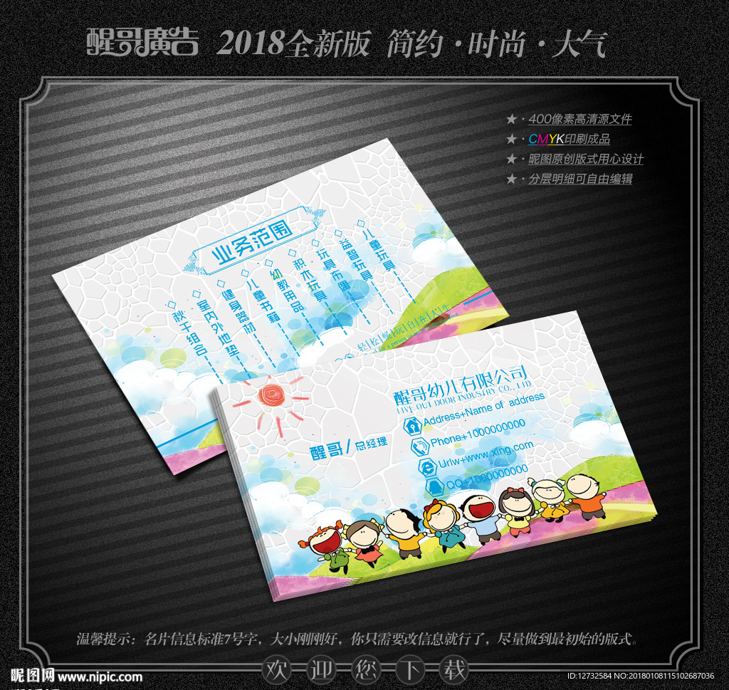 幼儿园名片