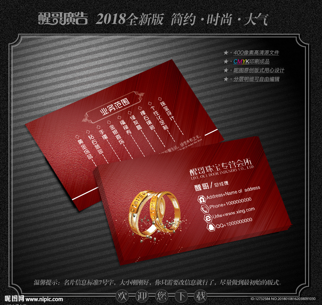 珠宝名片