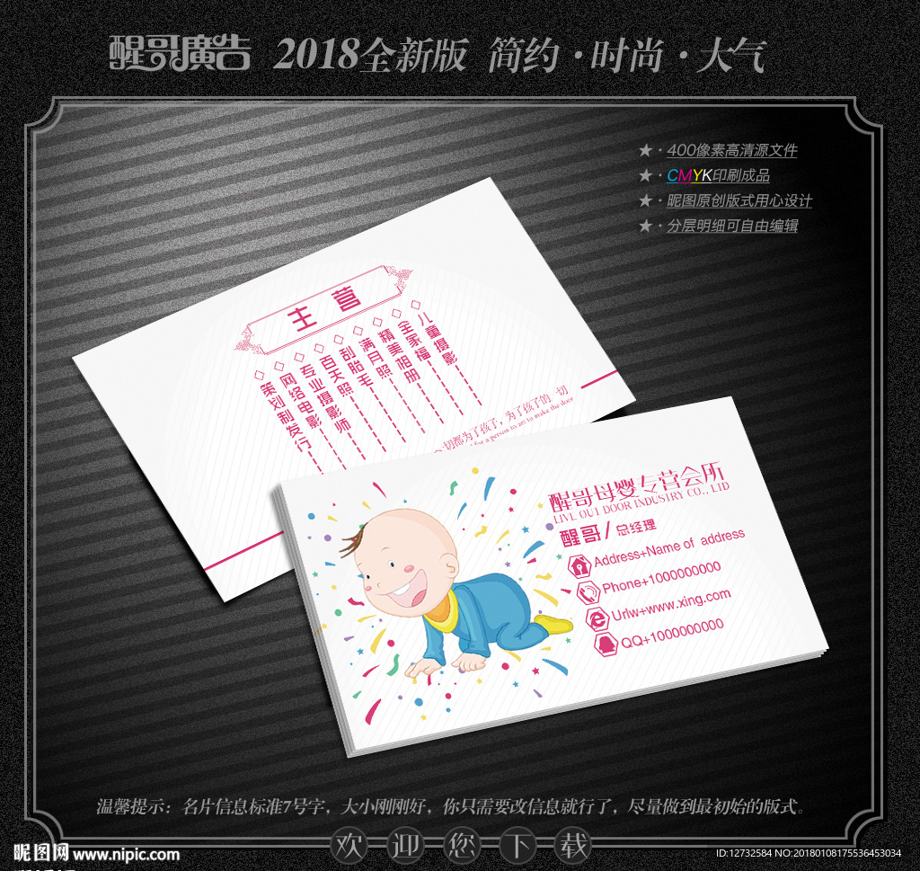 母婴名片