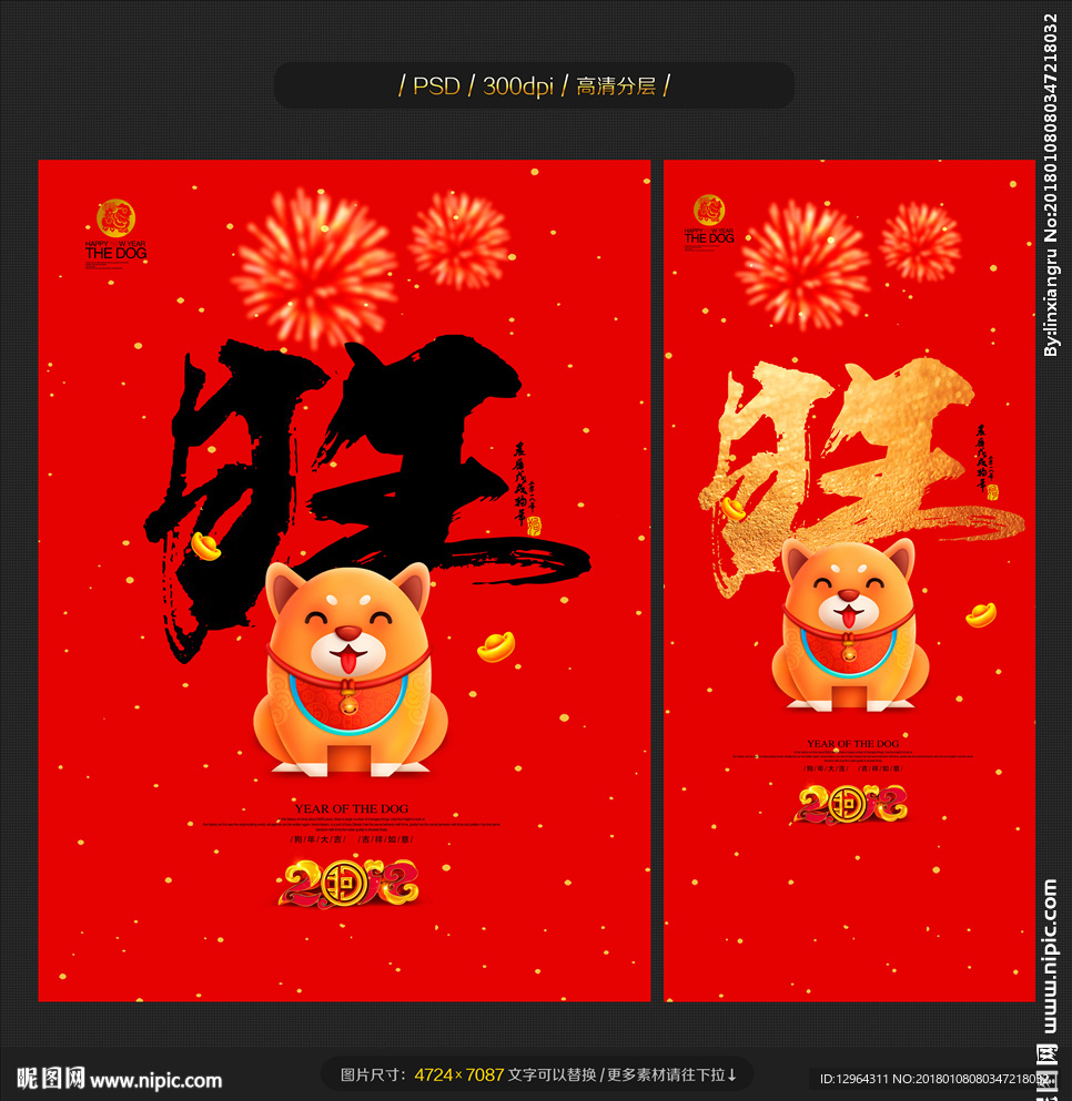 狗年