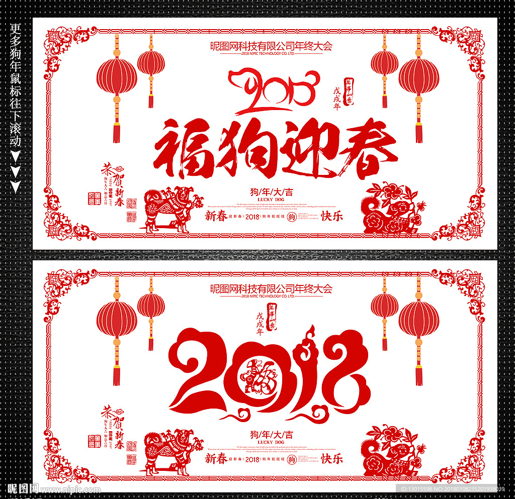 2018剪纸