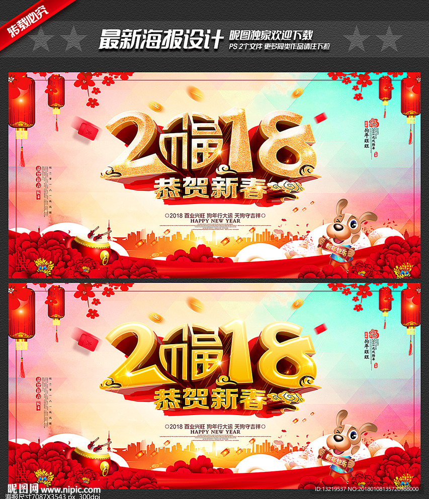 2018海报