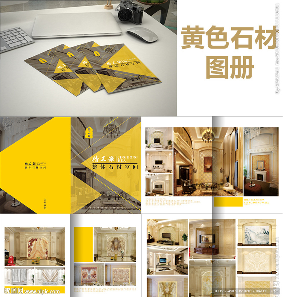 黄色石材背景墙画册