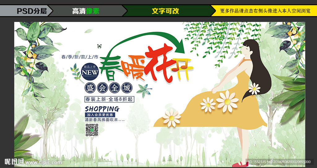 春暖花开 春天 春意盎然 春意