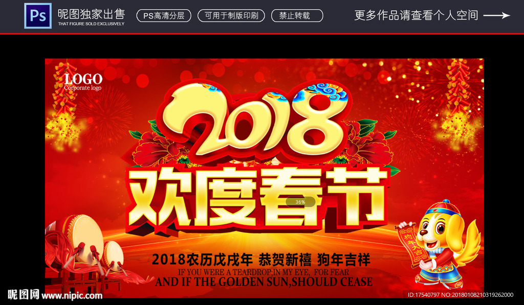 欢度春节