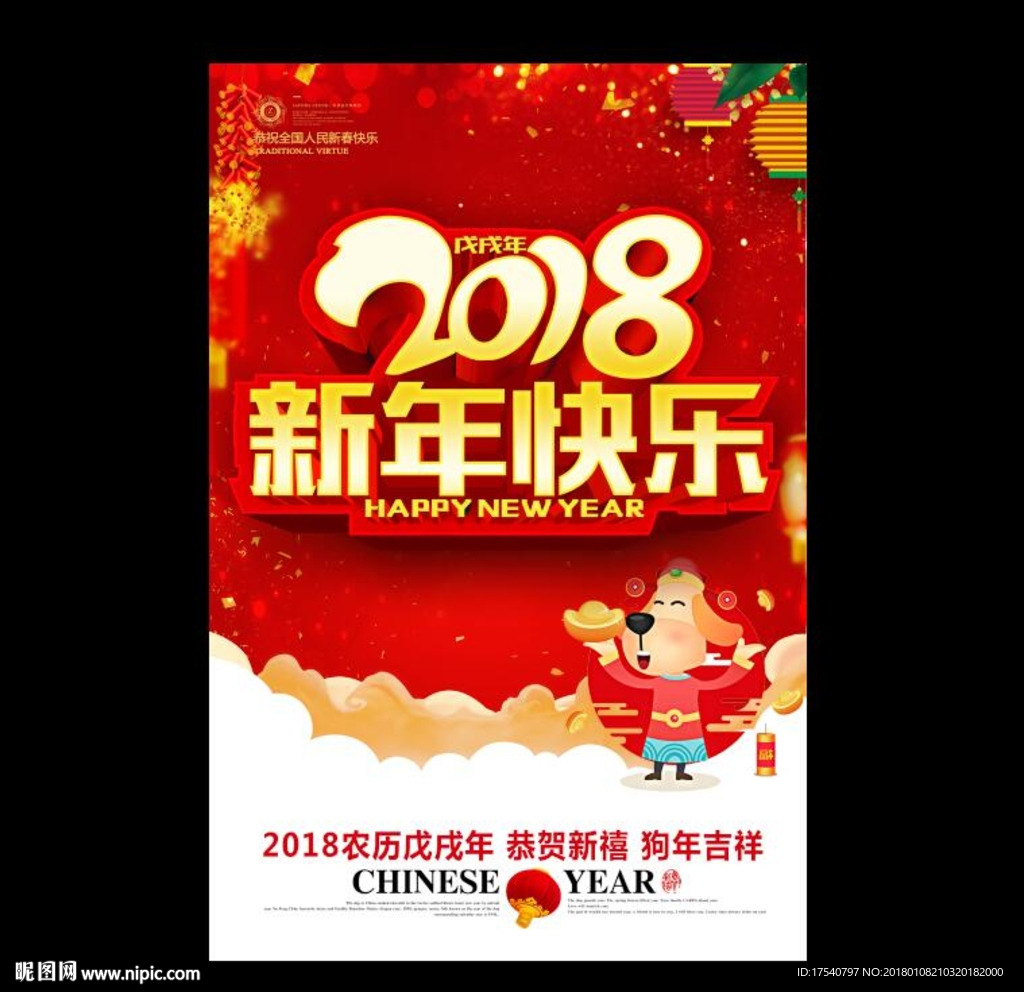 新年快乐