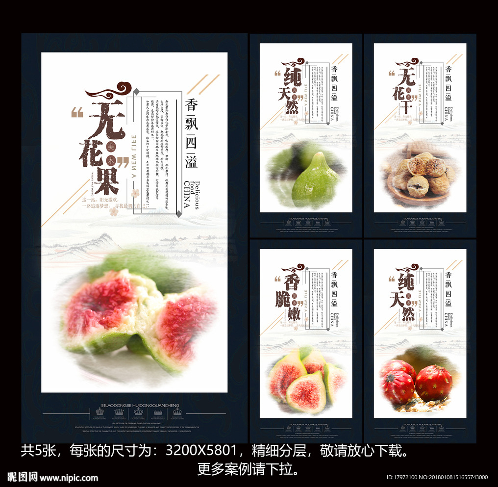 无花果
