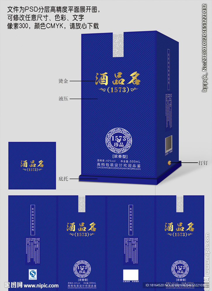 白酒包装 (平面图)