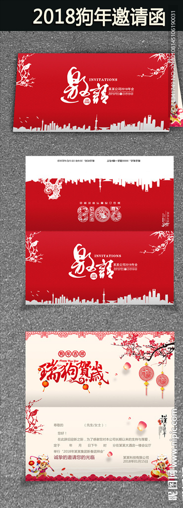 2018狗年剪纸风年会邀请函