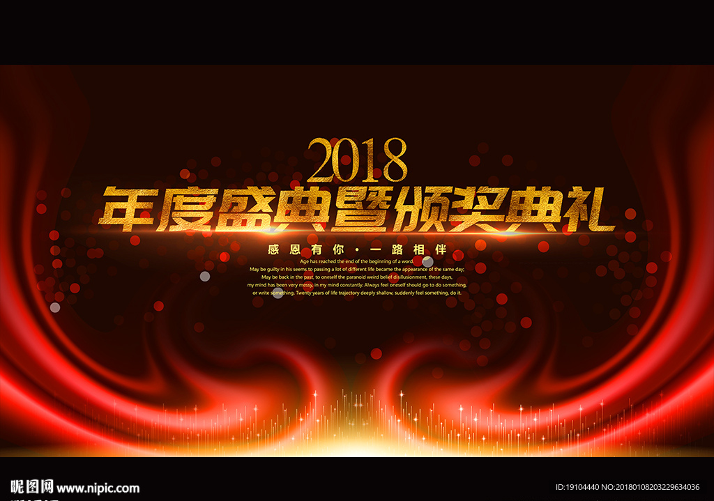 年度盛典暨颁奖典礼