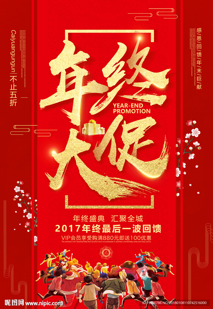 年终大促品牌盛典年货节冬季促销