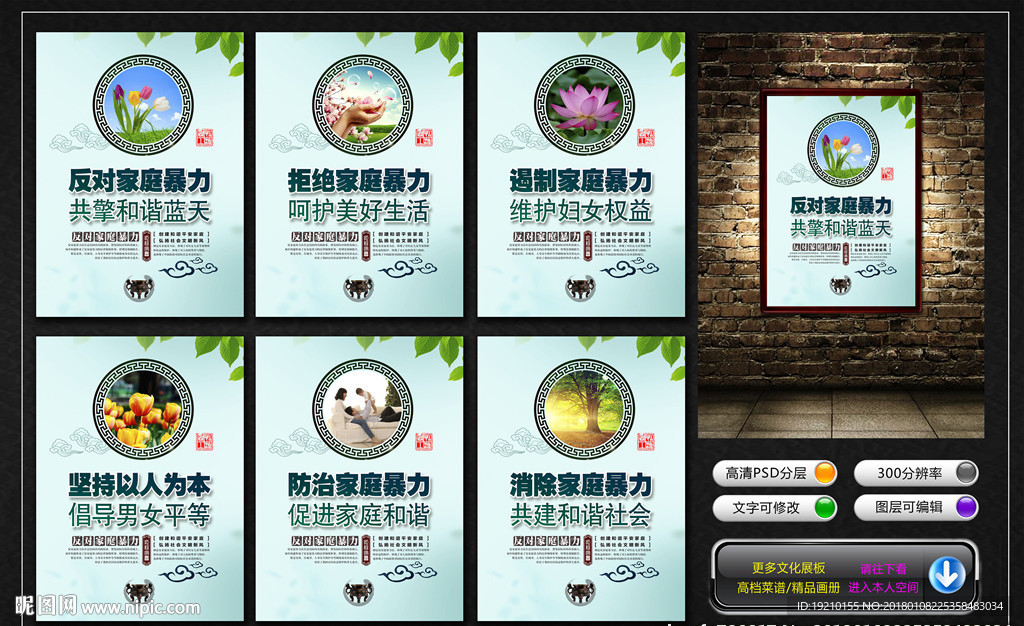 反对家庭暴力宣传展板