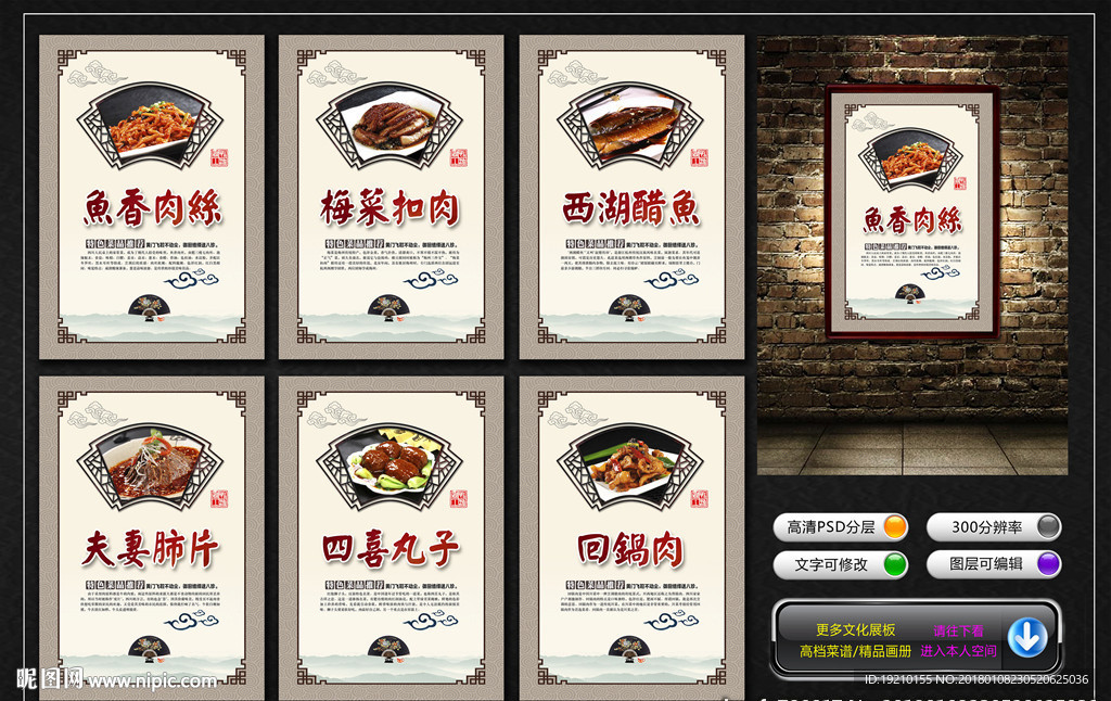 饭店菜品推荐展板