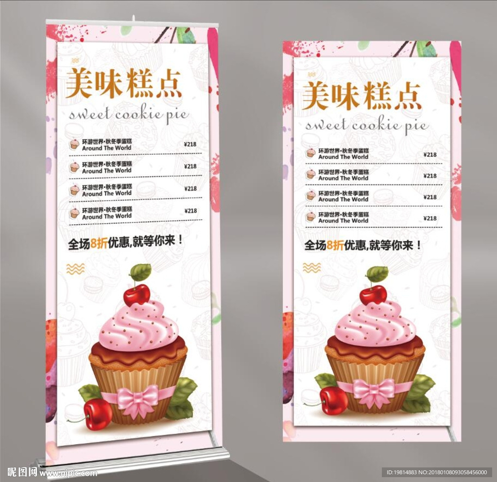 蛋糕店展架