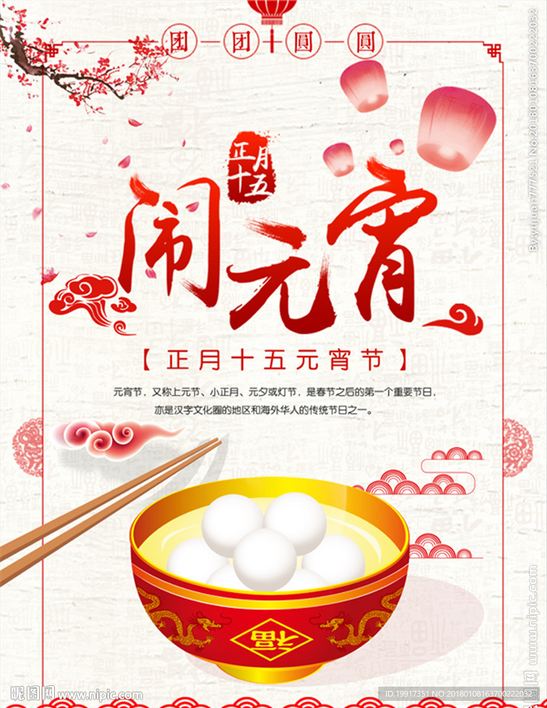 元宵节海报图片