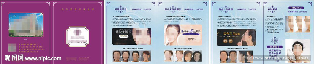 微整形价目表折页