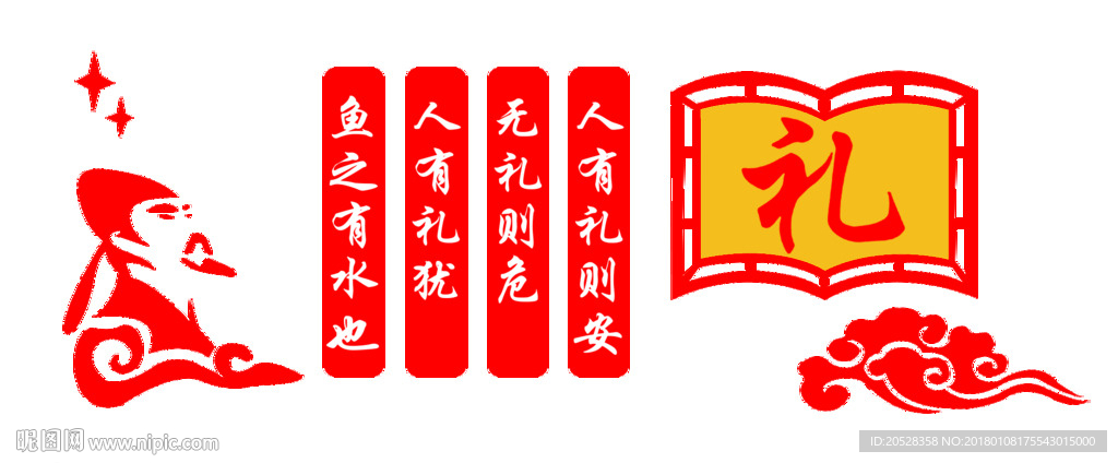 人有礼则安