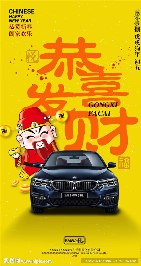 2018宝马春节初五海报