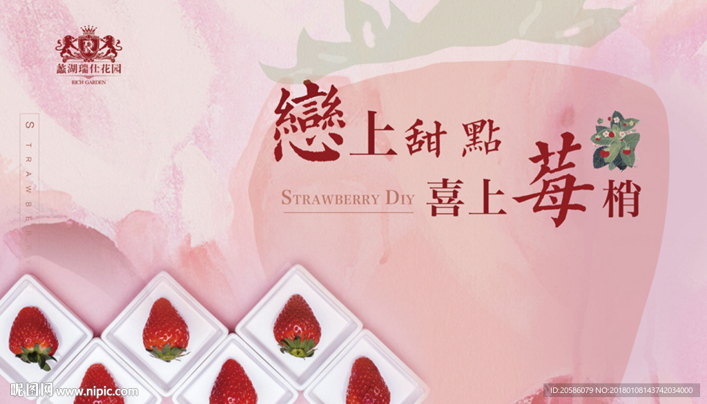 草莓