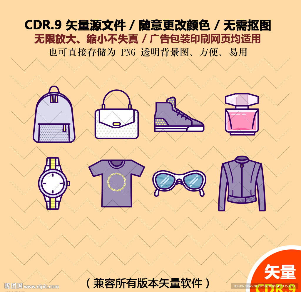 手绘化妆品护肤品包包卡通图标