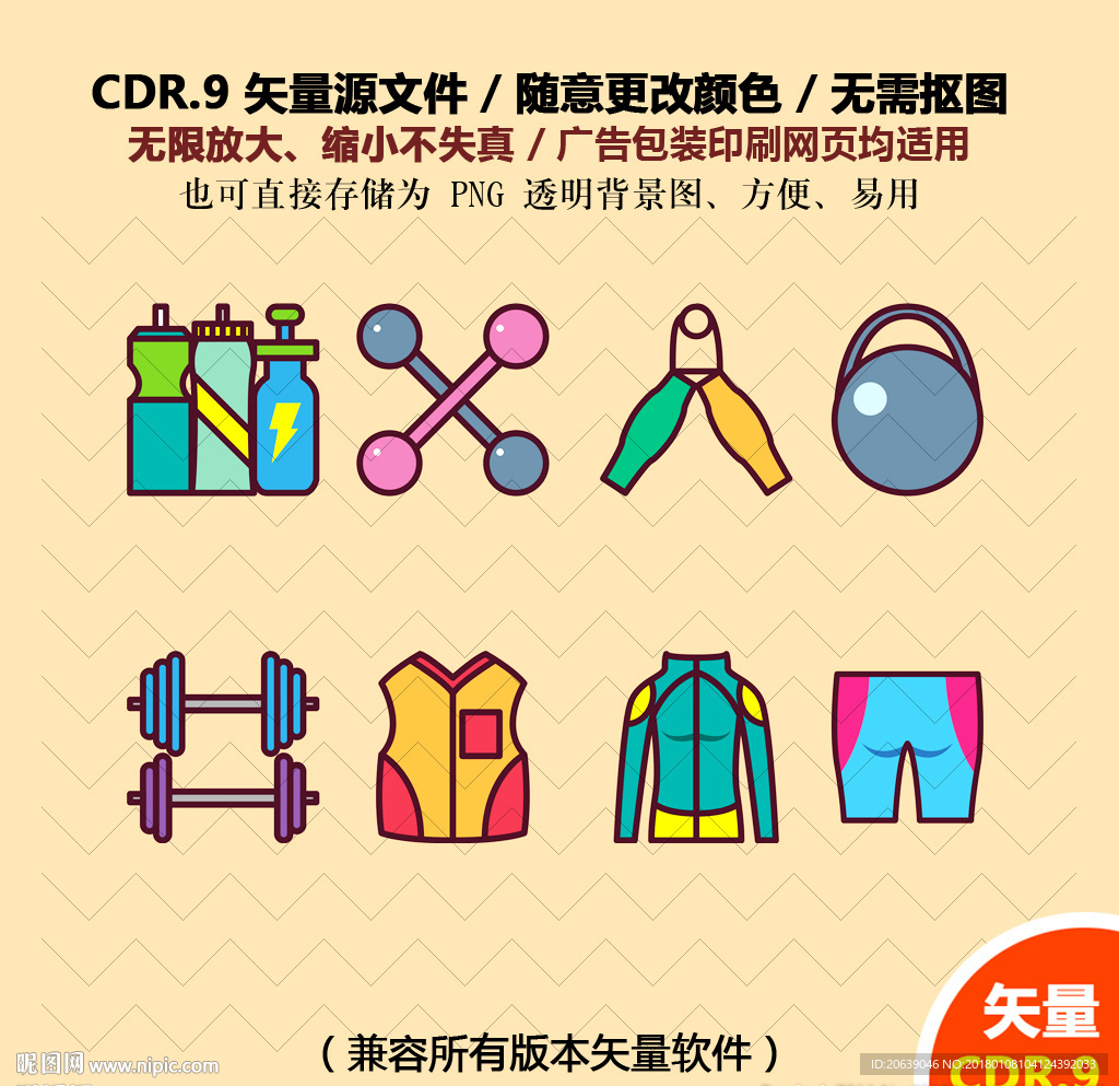手绘体育运动健身图标矢量图