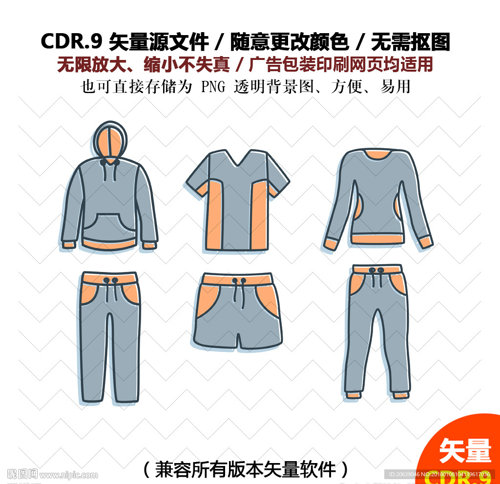手绘衣服运动衣套装矢量图标