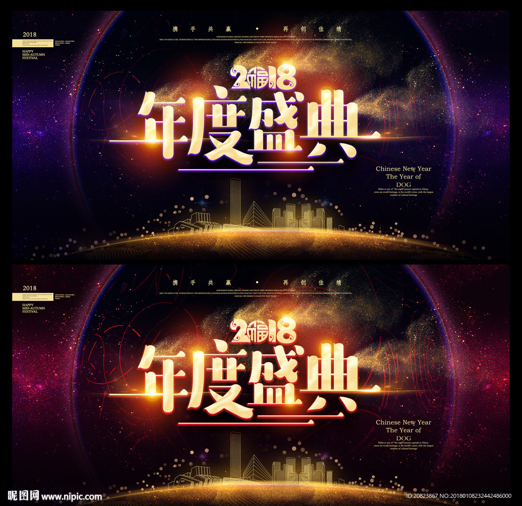 年度盛典